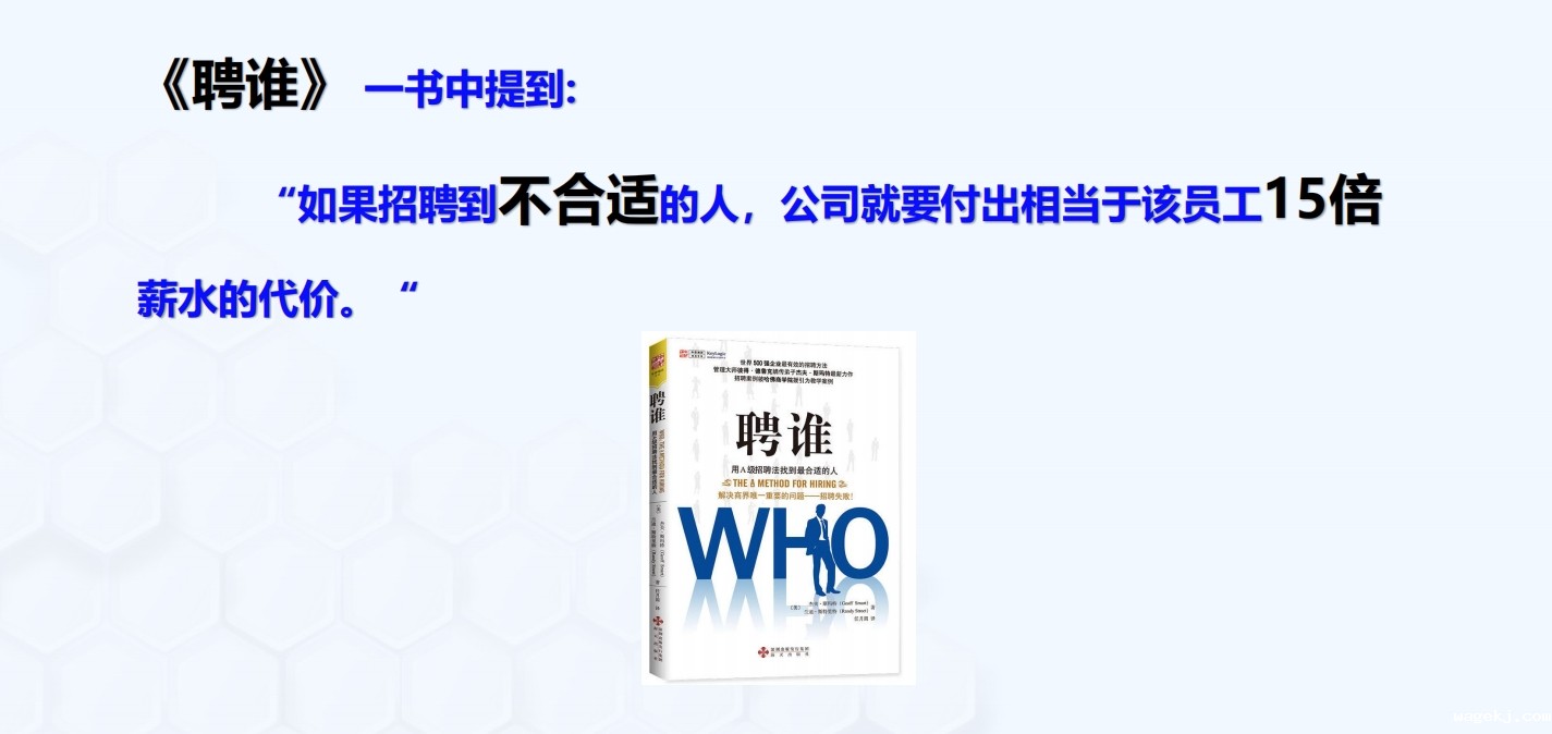 聘谁？